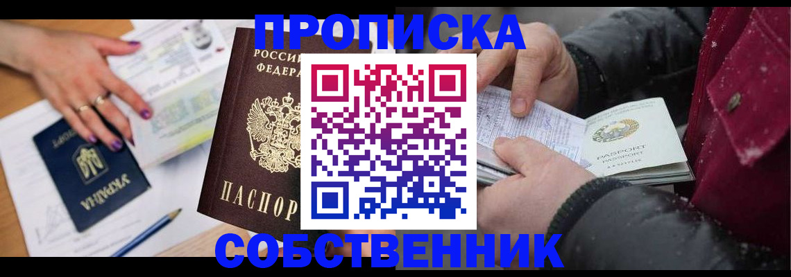 прописка регистрация в Альметьевске