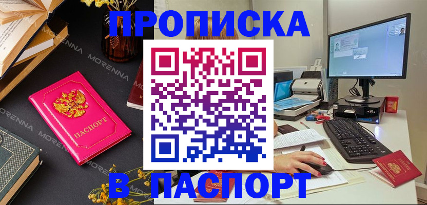 прописка для работы в Альметьевске