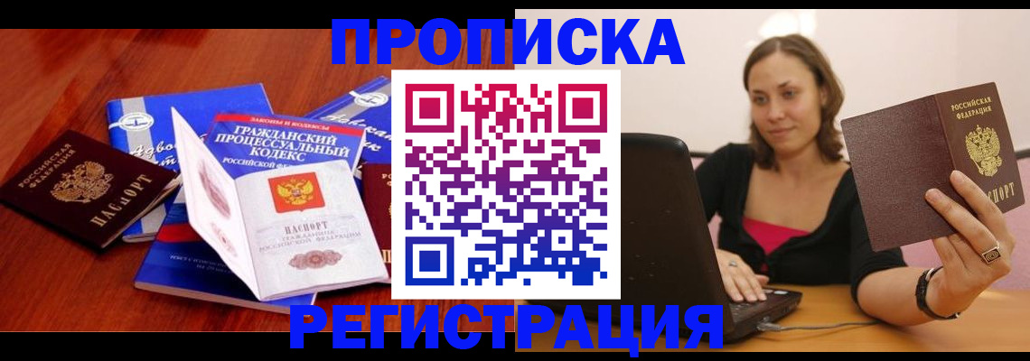 где прописаться в Альметьевске