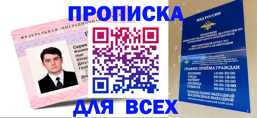 временная регистрация в квартире в Альметьевске