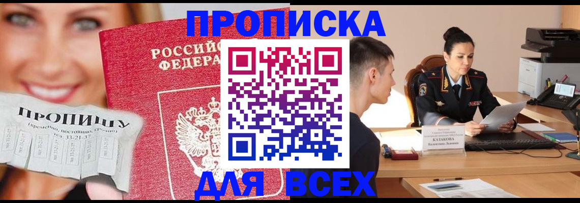 прописка 2025 в Альметьевске